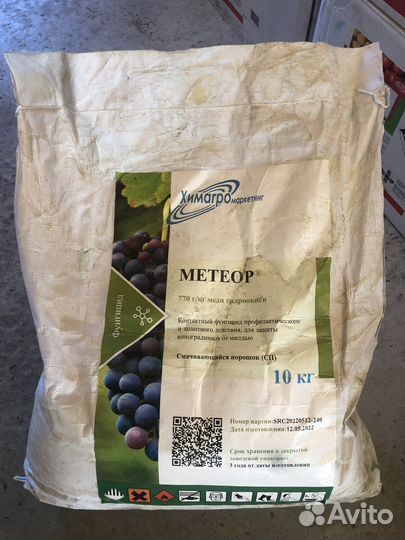 Метеор, контактный фунгицид, 10 кг