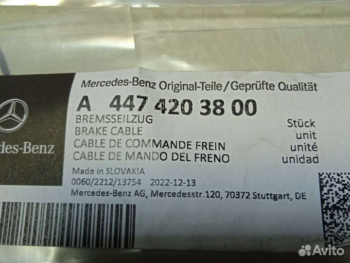 Трос стояночного тормоза W447 Mercedes Benz