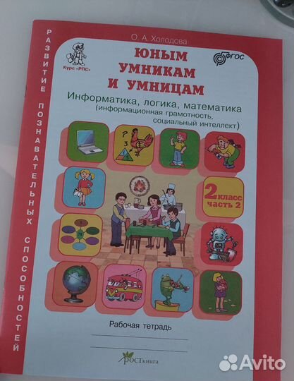 Рабочая тетрадь 2 класс (1, 2 часть)