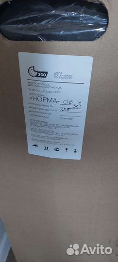 Инвалидная коляска Норма-06