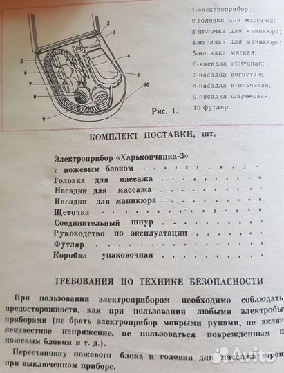 Электроприбор для массажа СССР