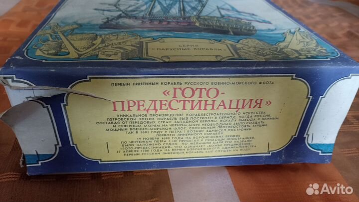 Сборная модель корабля 