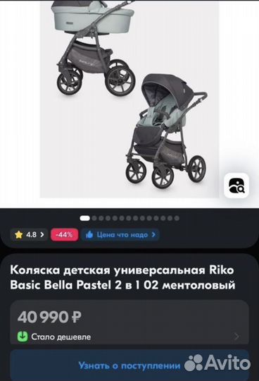 Продается коляска 2 в 1 Riko basic