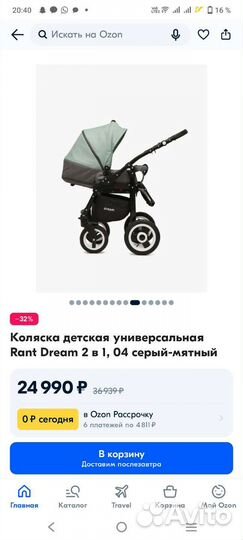 Коляска 2 в 1