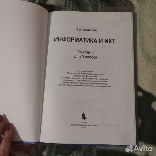 Информатика и икт Угринович