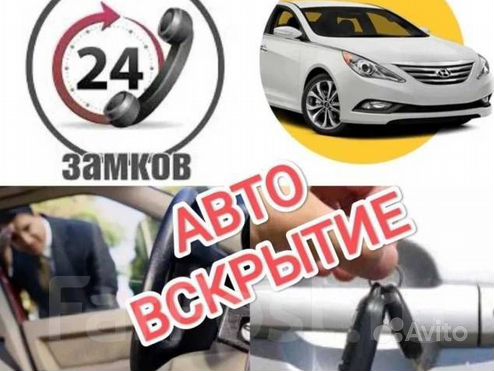 Экстренное вскрытие авто