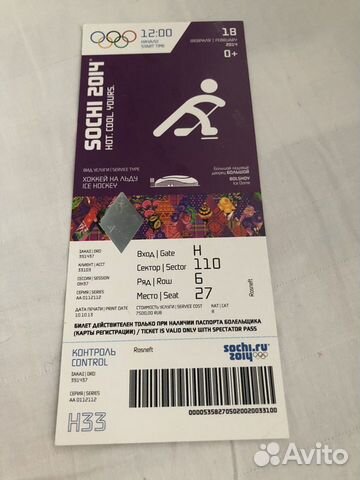 Билеты олимпиада Сочи 2014 объявление продам