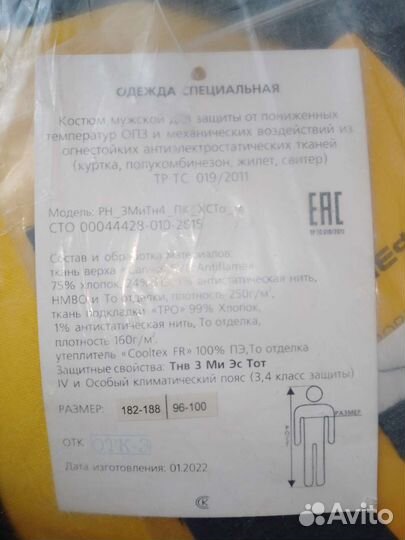 Мужская спецодежда зимняя рн