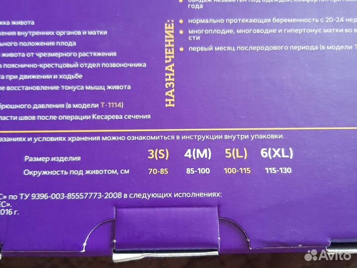 Бандаж для беременных