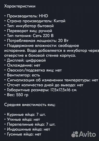 Инкубатор для яиц