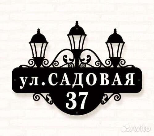 Табличка на дом с адресом