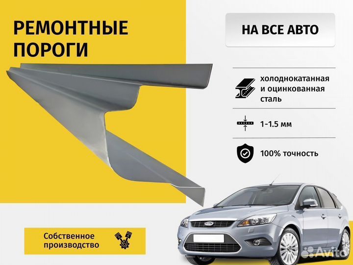 Ремкомплект порогов Dodge Caravan 4