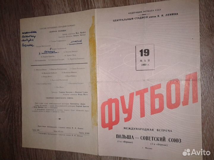 Футбольные программки сборной СССР