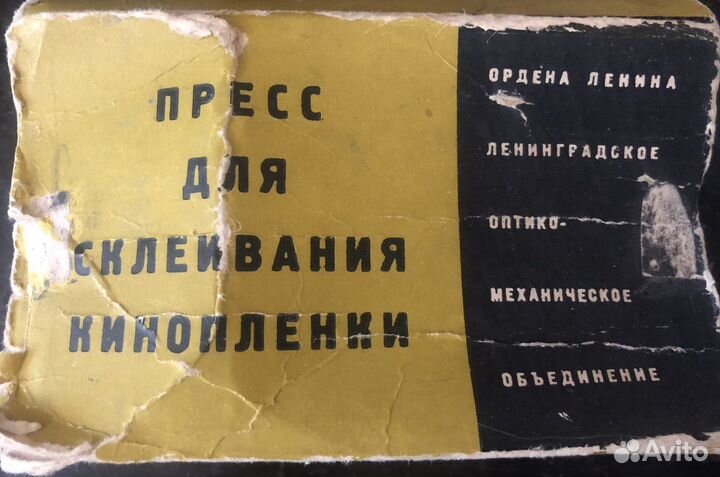 Пресс для Киноплёнки