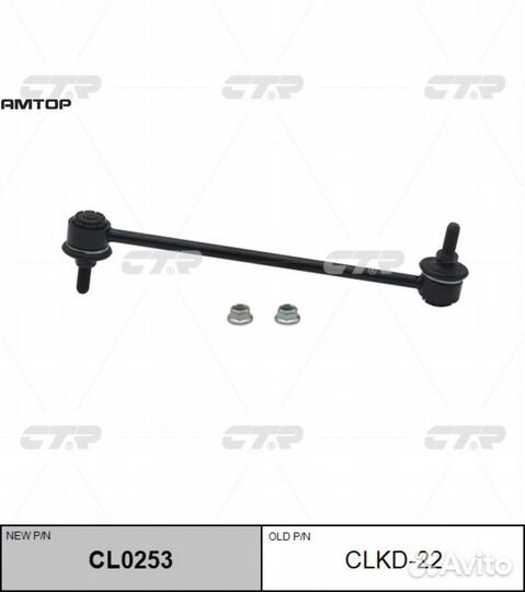 CTR clkd-22 Тяга стабилизатора пер.подв.L/R (новый
