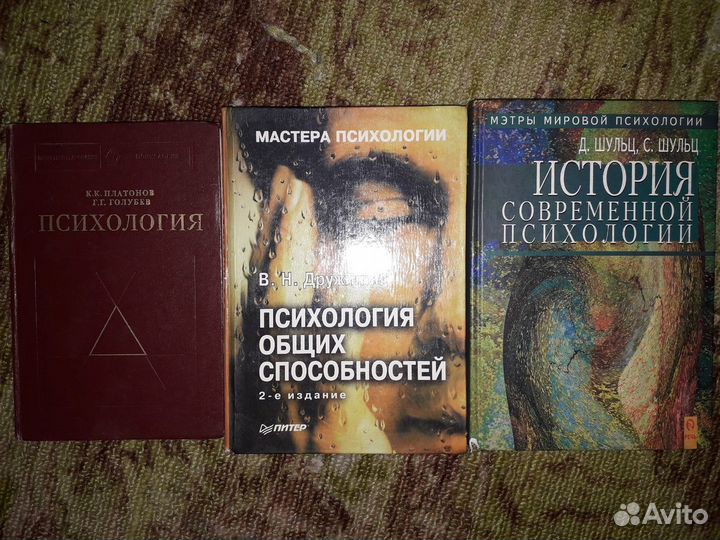 Книги и учебники по психологии
