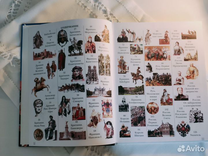 Книга Всемирная детская энциклопедия Короли Цари