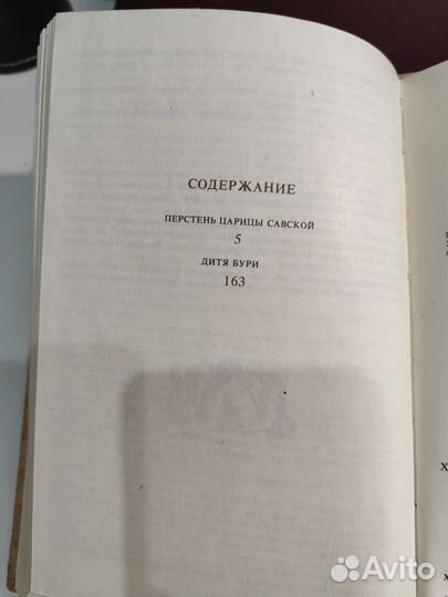 Перстень царицы Савской, Хаггард Р., 1991г