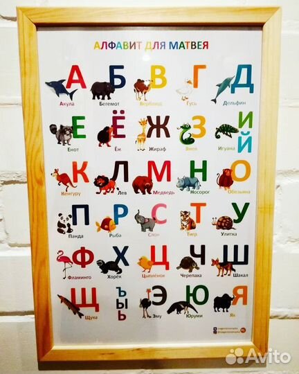 Именной Алфавит