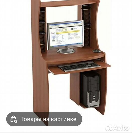Компьютерный стол бу