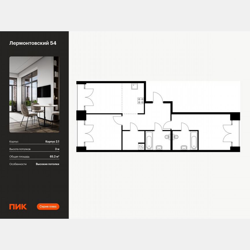 2-к. квартира, 65,2 м², 8/9 эт.