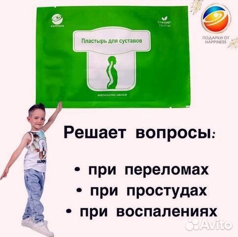 Суставной пластырь от грыжи, протрузии