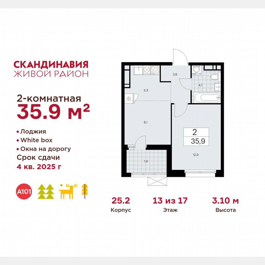 2-к. квартира, 35,9 м², 13/17 эт.