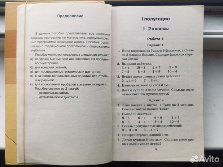 Контрольные и проверочные работы по математике
