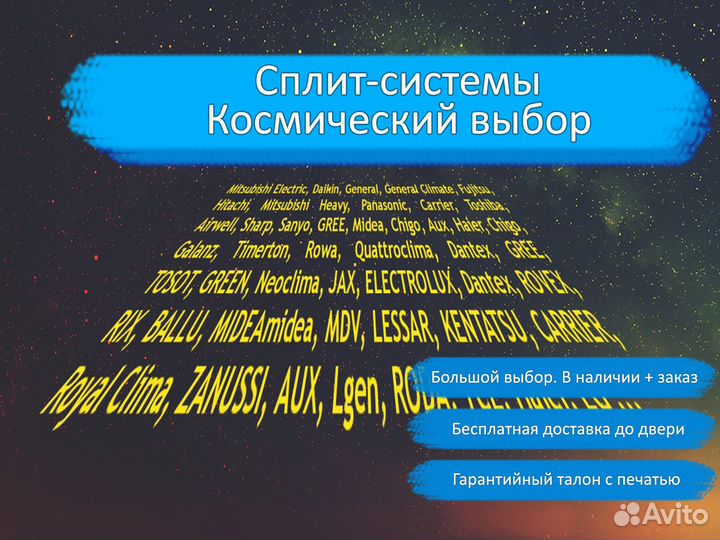 Кондиционеры сплит-системы с доставкой, установкой