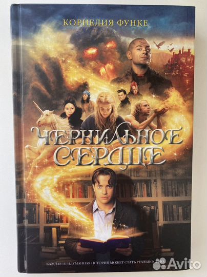 «чернильная» триллогия