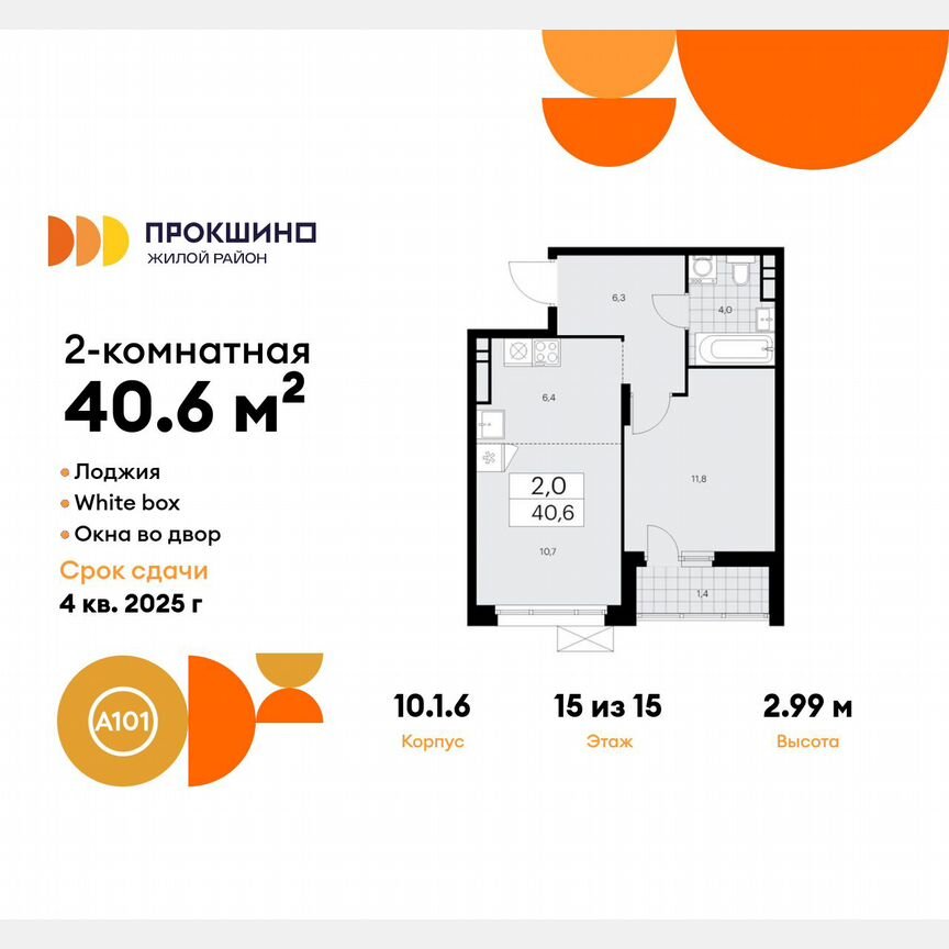 2-к. квартира, 40,6 м², 15/15 эт.