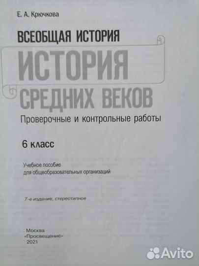 История средних веков 6 класс. Проверочные и к/р