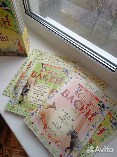 Сборник басен 