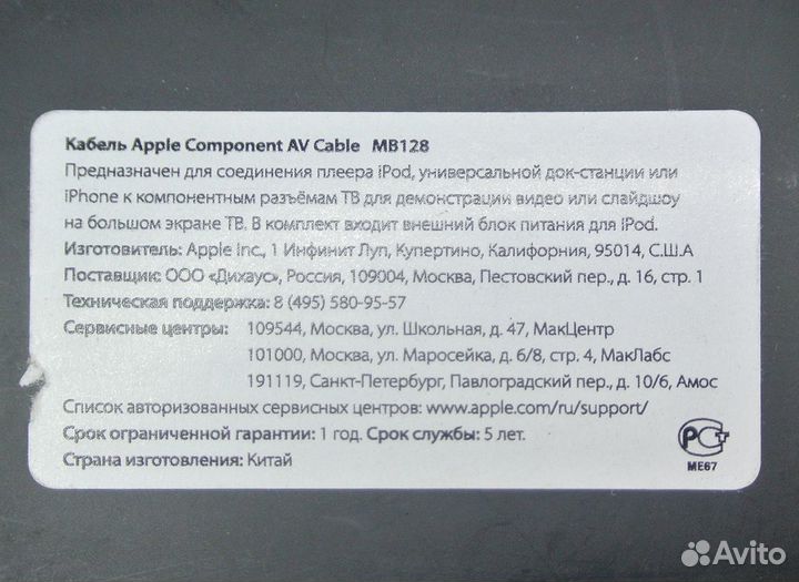 Кабель Apple component AV cable MB128
