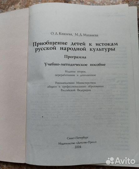 Приобщение детей к истокам русской народной культ