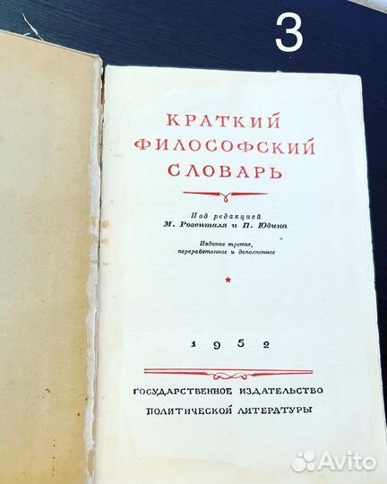 Словари советского периода