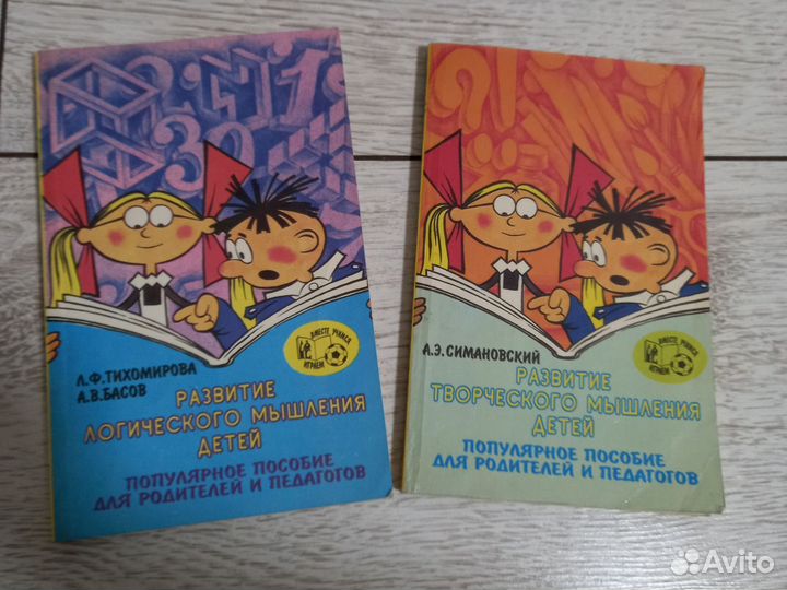 Книги развитие логического и творческого мышления