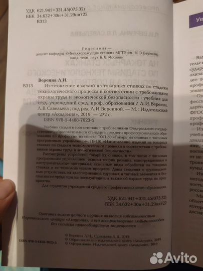 Учебник для сварщиков и токарей