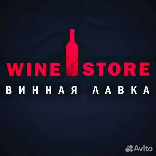 Товаровед магазина, Винотека