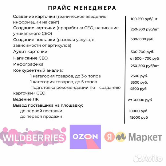 Менеджер маркетплейс Wildberries/Озон