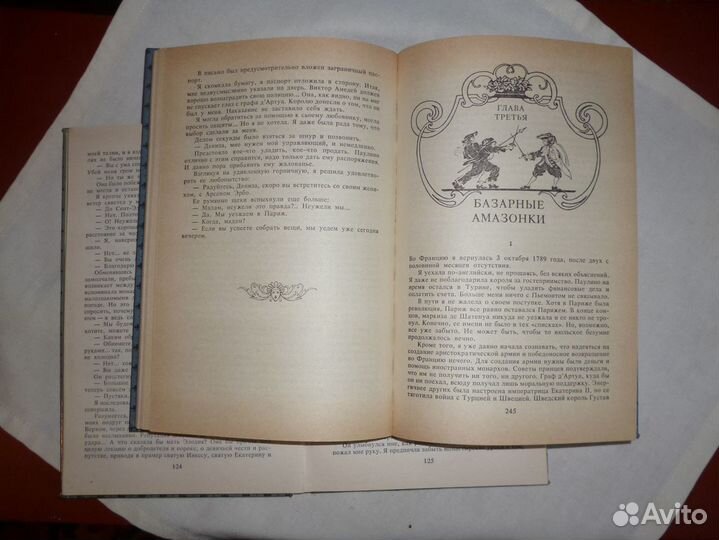 Роксана Гедеон-Фея семи лесов,Вальтасаров пир