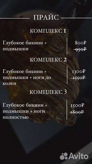 Шугаринг депиляция