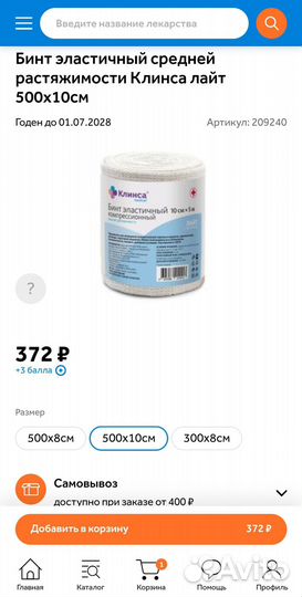 Бинты эластичные медицинские