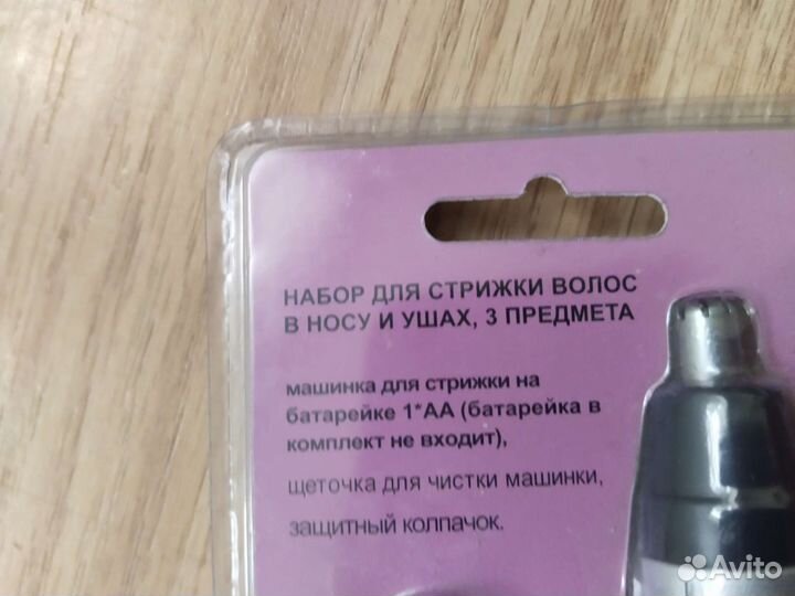 Набор для стрижки волос в носу и ушах
