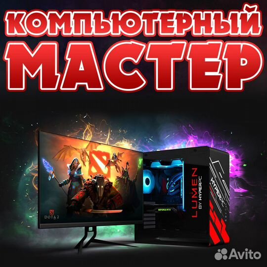 Компьютерный мастер на дом