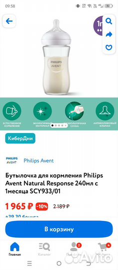 Бутылочки в стекле Avent для кормления