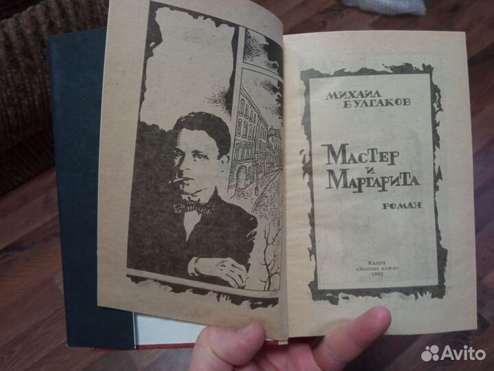 Книга мастер и маргарита