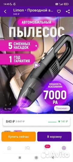 Автомобильный пылесос