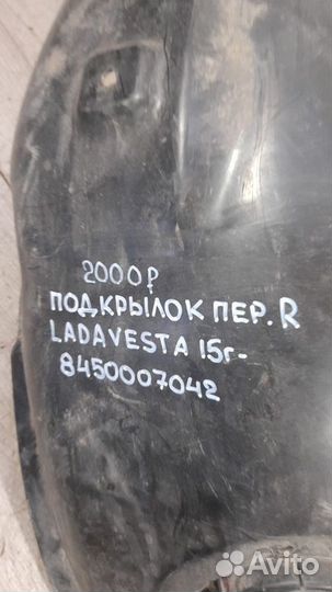 Подкрылок передний правый LADA Vesta С 2015 Года