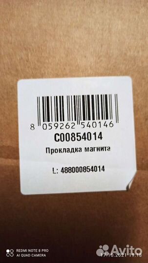 Уплотнитель для холодильника Indesit, Ariston, Sti